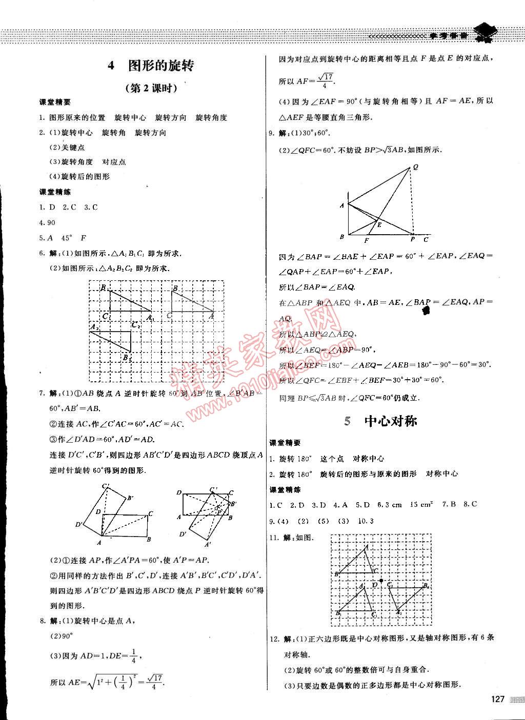 2015年課堂精練八年級(jí)數(shù)學(xué)下冊(cè)北師大版 第12頁