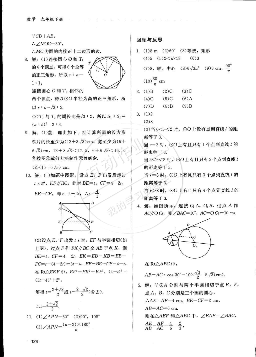 2015年同步练习册九年级数学下册冀教版 第4页