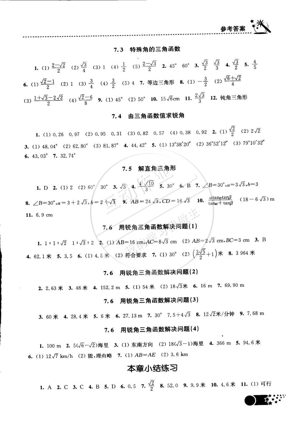 2015年名師點(diǎn)撥課時(shí)作業(yè)本九年級(jí)數(shù)學(xué)下冊(cè)江蘇版 第11頁(yè)