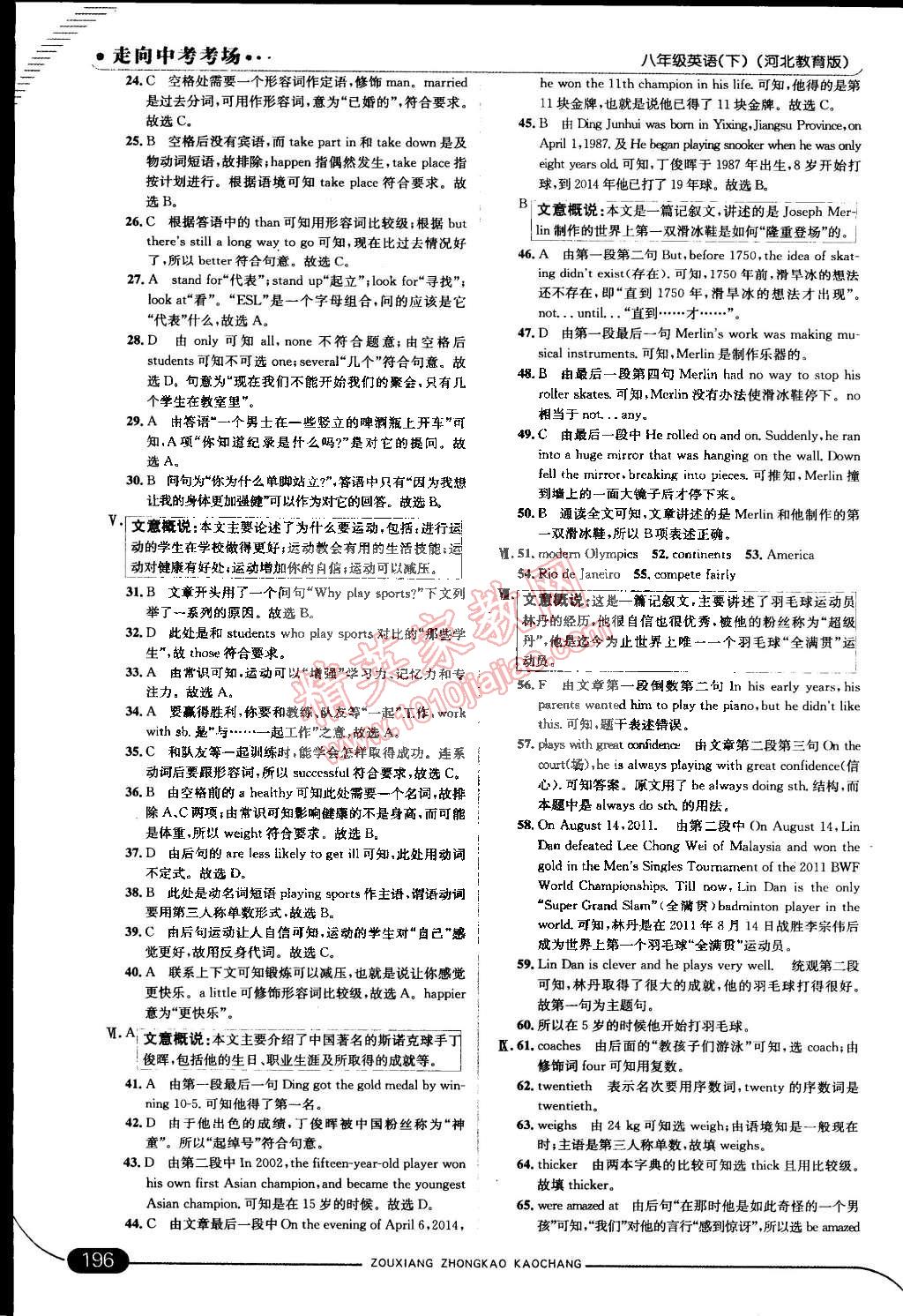 2015年走向中考考場八年級英語下冊冀教版 第30頁