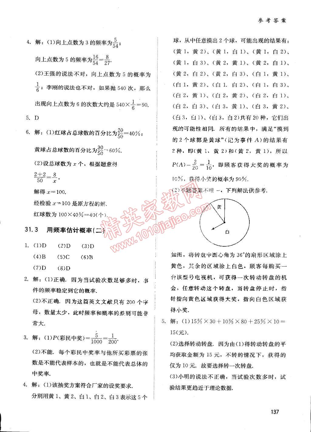 2015年同步练习册九年级数学下册冀教版 第17页