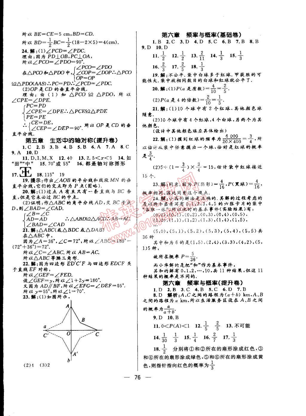 2015年奪冠百分百初中優(yōu)化測試卷七年級數(shù)學(xué)下冊北師大版 第4頁