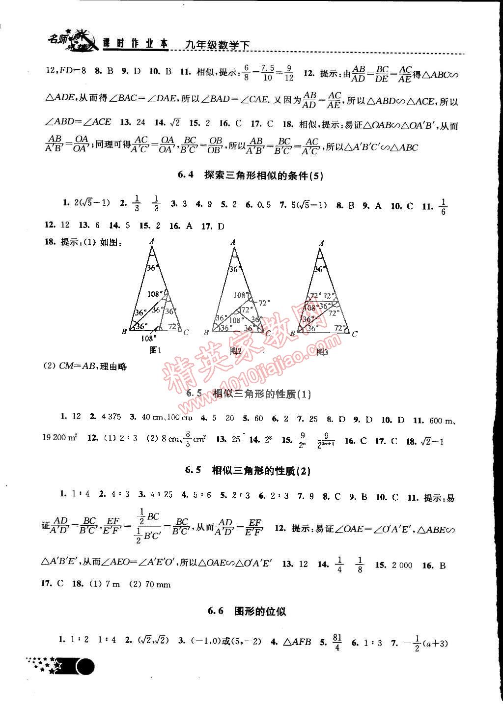 2015年名師點(diǎn)撥課時(shí)作業(yè)本九年級數(shù)學(xué)下冊江蘇版 第8頁