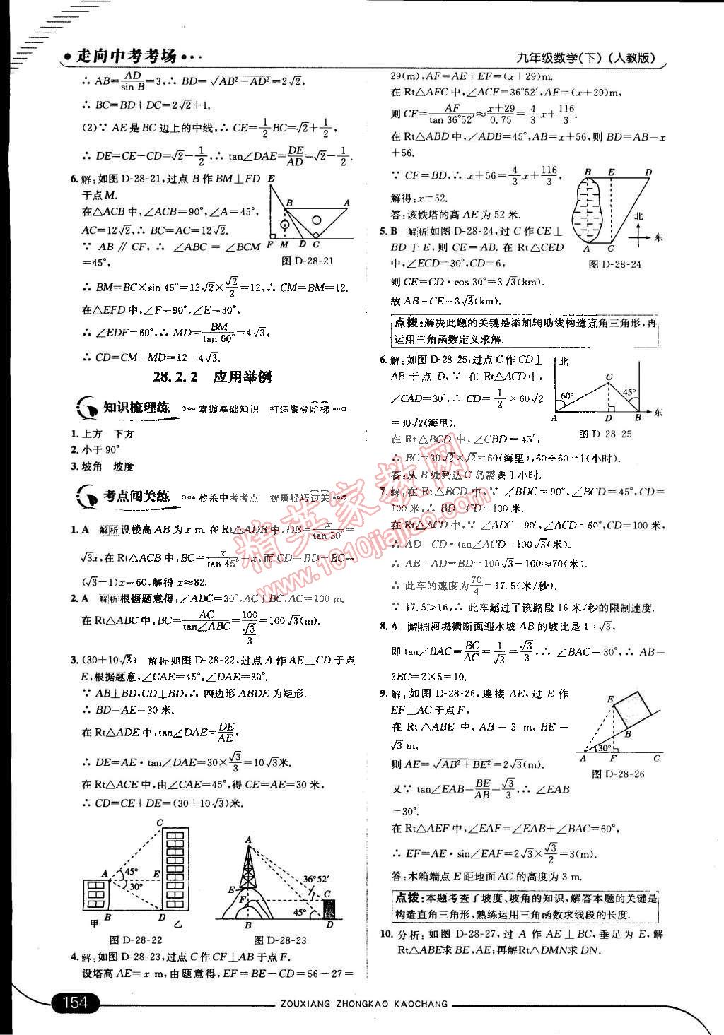 2015年走向中考考场九年级数学下册人教版 第28页