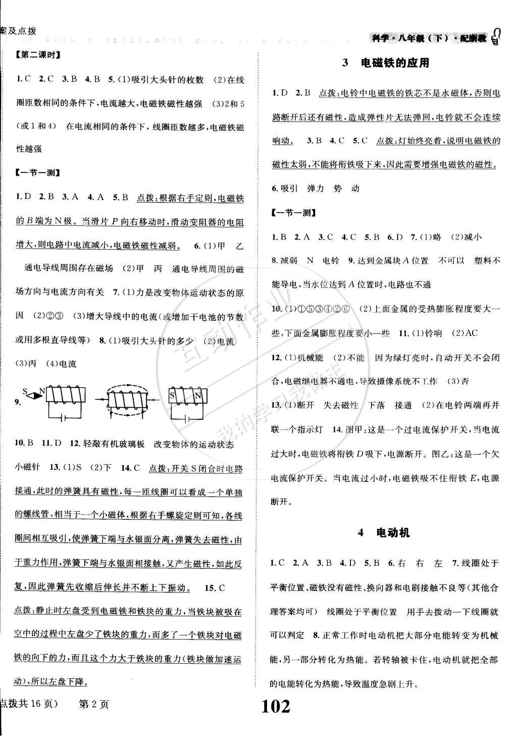 2015年課時(shí)達(dá)標(biāo)練與測(cè)八年級(jí)科學(xué)下冊(cè)浙教版 第2頁