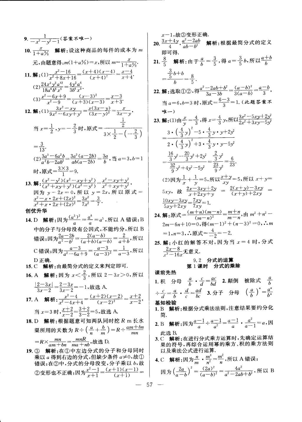 2015年創(chuàng)優(yōu)課時(shí)訓(xùn)練七年級(jí)數(shù)學(xué)下冊(cè)滬科版 第18頁(yè)