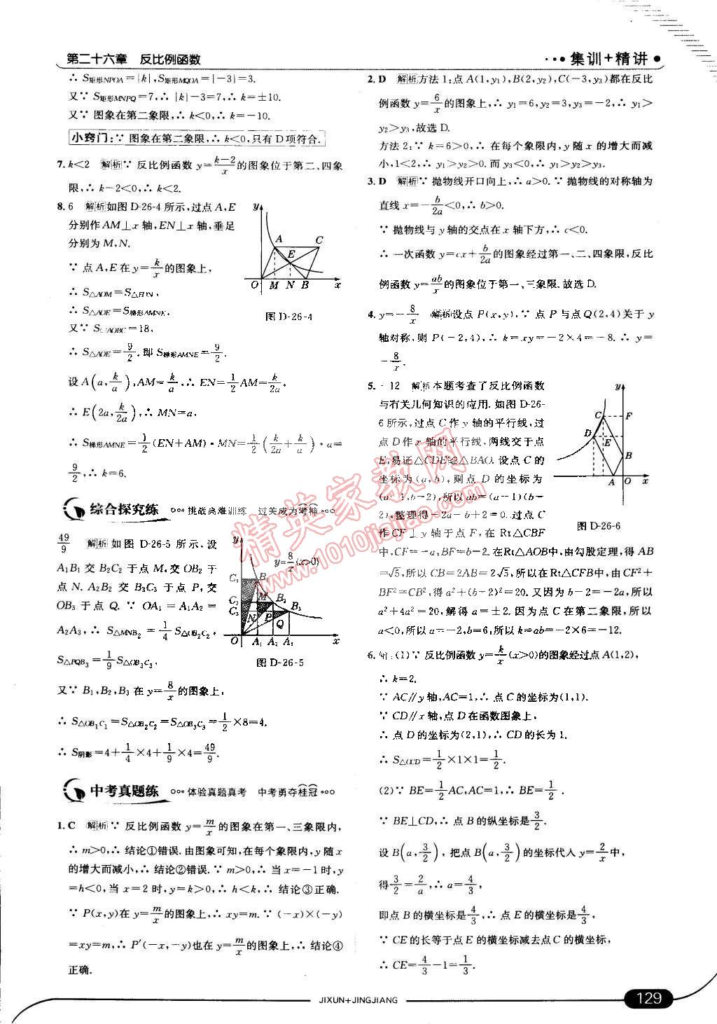 2015年走向中考考場(chǎng)九年級(jí)數(shù)學(xué)下冊(cè)人教版 第3頁