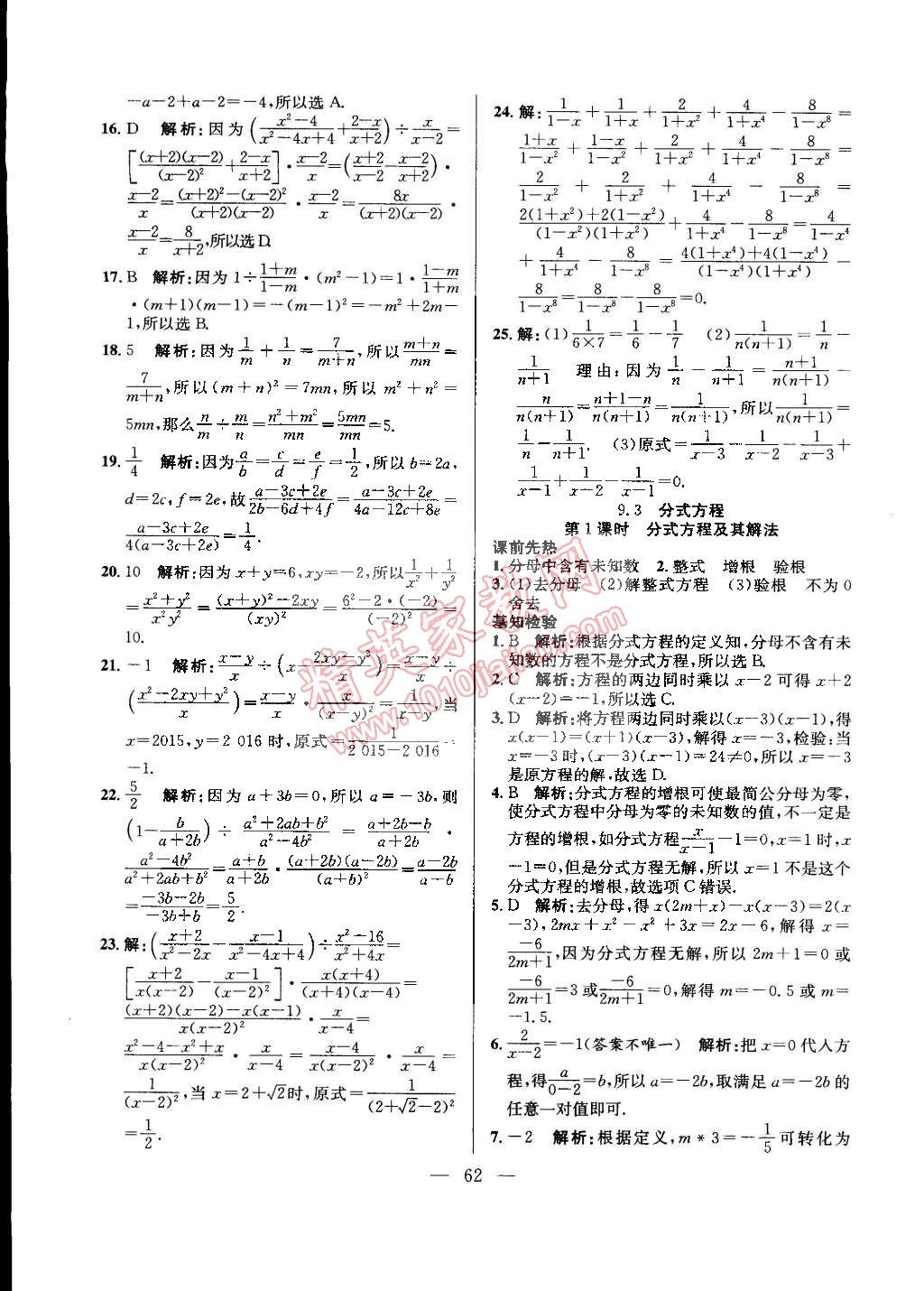 2015年创优课时训练七年级数学下册沪科版 第23页