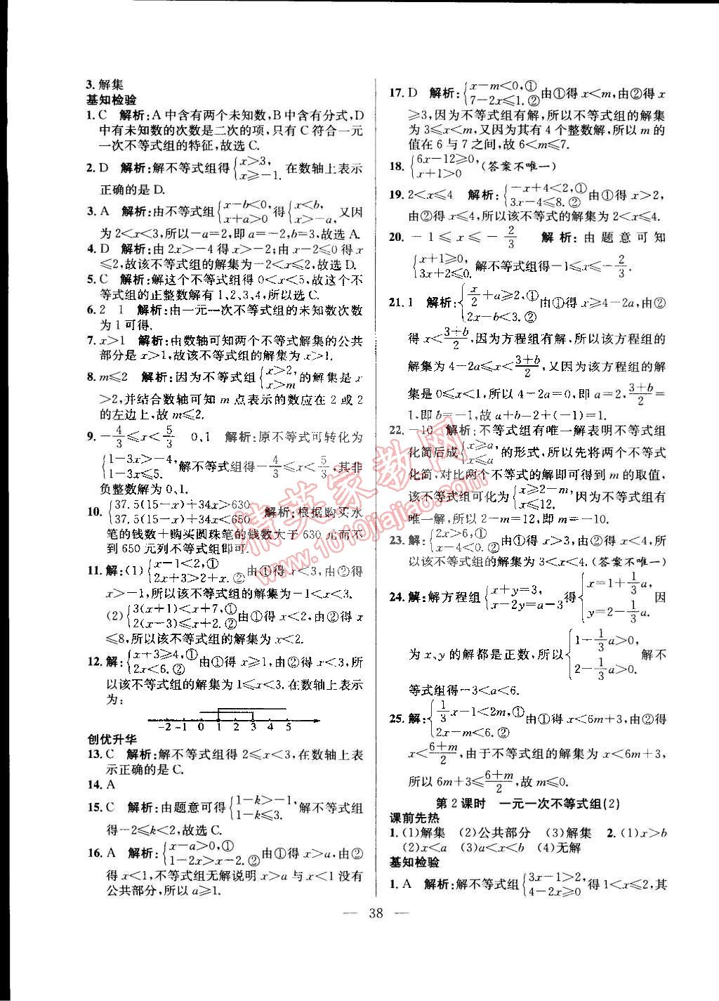 2015年创优课时训练七年级数学下册沪科版 第10页