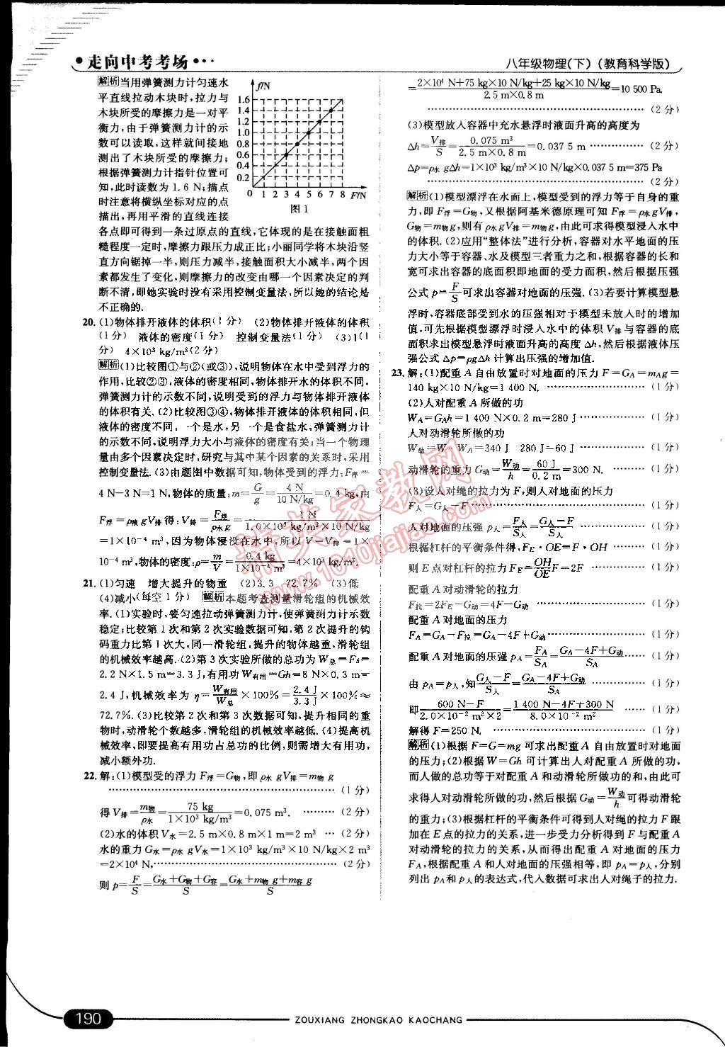 2015年走向中考考場八年級物理下冊教科版 第40頁