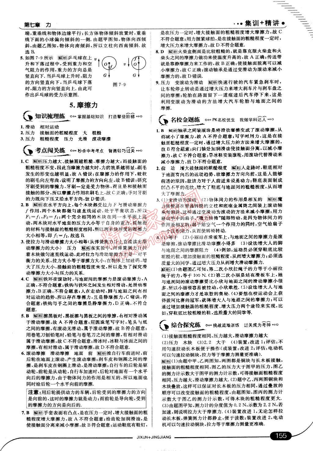 2015年走向中考考場八年級物理下冊教科版 第5頁