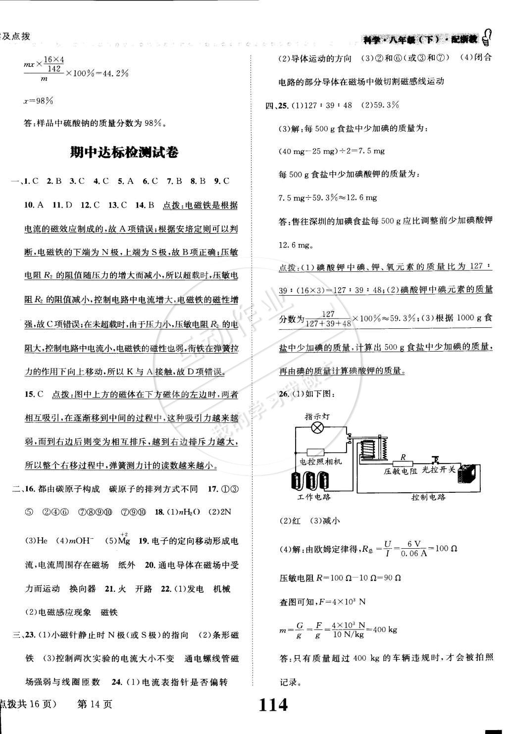 2015年課時達(dá)標(biāo)練與測八年級科學(xué)下冊浙教版 第14頁