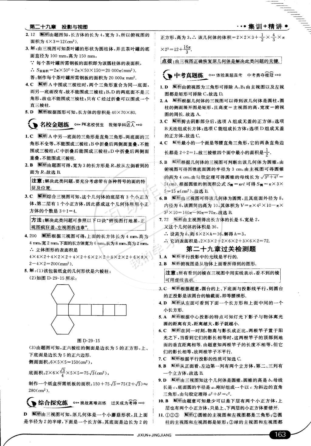 2015年走向中考考场九年级数学下册人教版 第37页