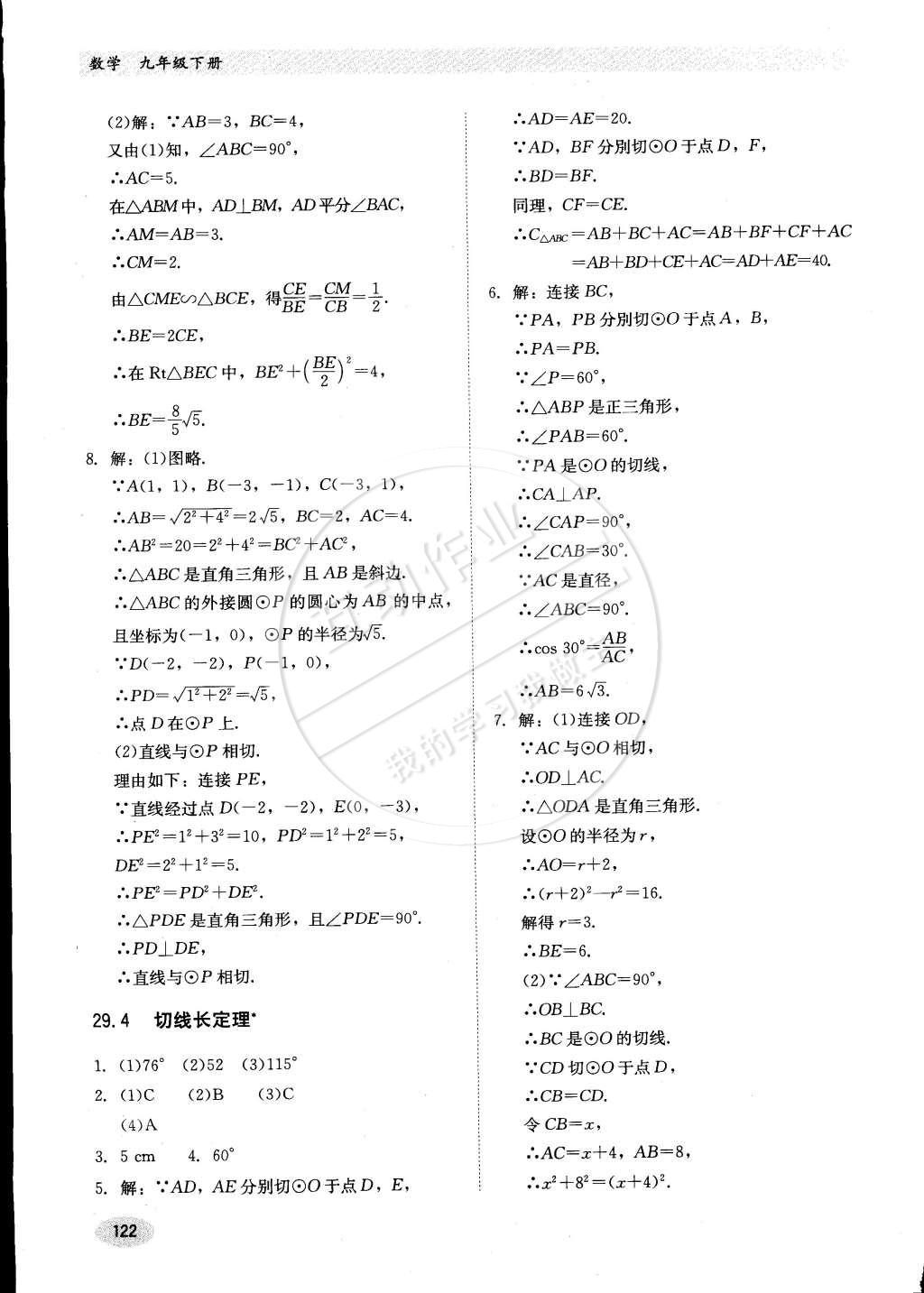 2015年同步練習(xí)冊(cè)九年級(jí)數(shù)學(xué)下冊(cè)冀教版 第2頁