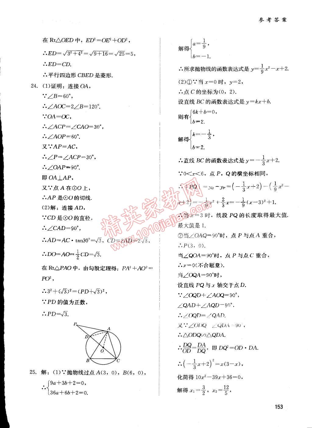 2015年同步練習(xí)冊(cè)九年級(jí)數(shù)學(xué)下冊(cè)冀教版 第33頁(yè)