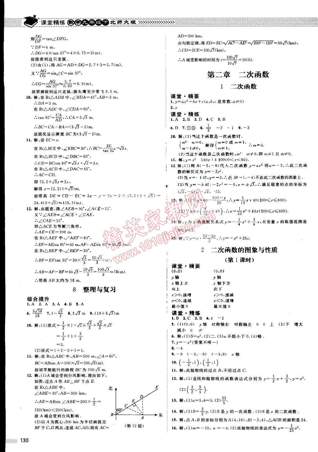 2015年課堂精練九年級(jí)數(shù)學(xué)下冊(cè)北師大版 第4頁