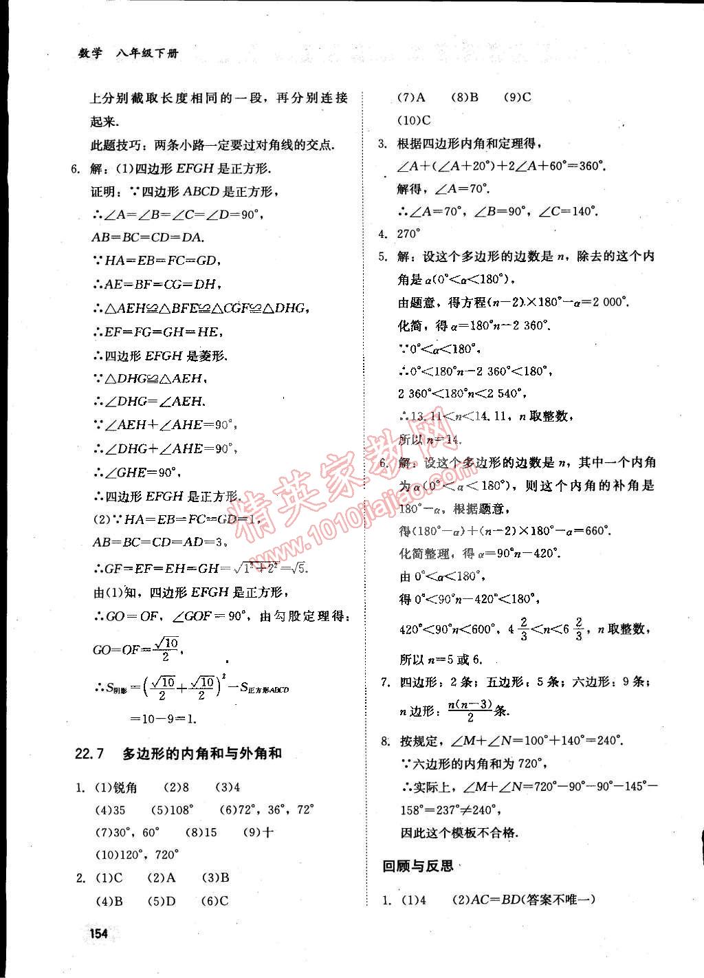 2015年同步练习册八年级数学下册冀教版 第25页