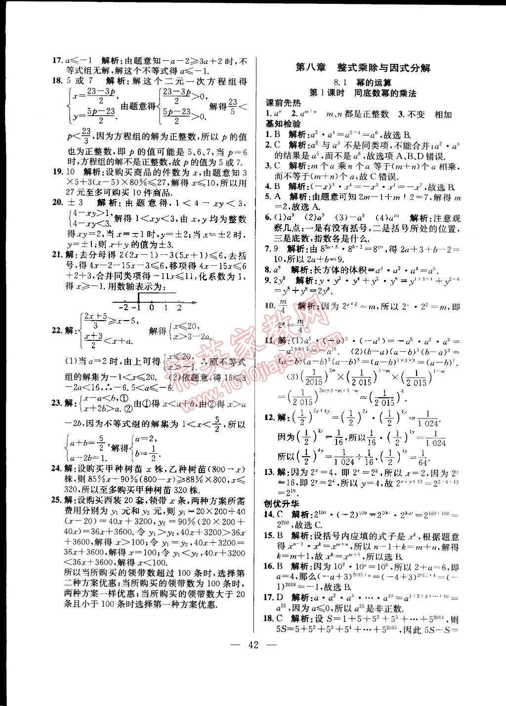 2015年创优课时训练七年级数学下册沪科版 第14页