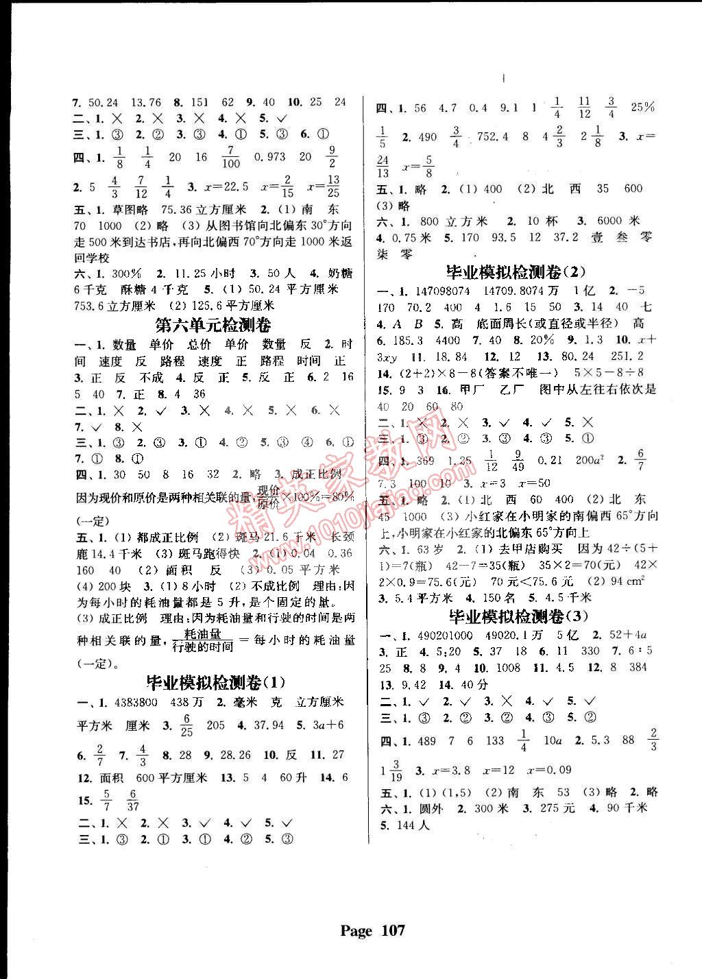 通城學典課時新體驗六年級數學下冊蘇教版 第7頁