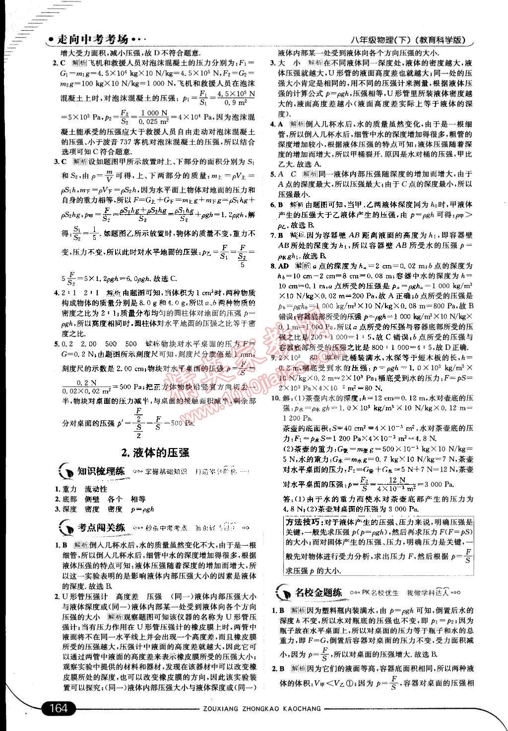 2015年走向中考考場八年級物理下冊教科版 第14頁