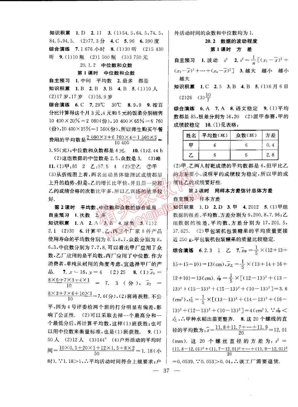 2015年創(chuàng)優(yōu)課時(shí)訓(xùn)練八年級(jí)數(shù)學(xué)下冊(cè)人教版 第9頁(yè)