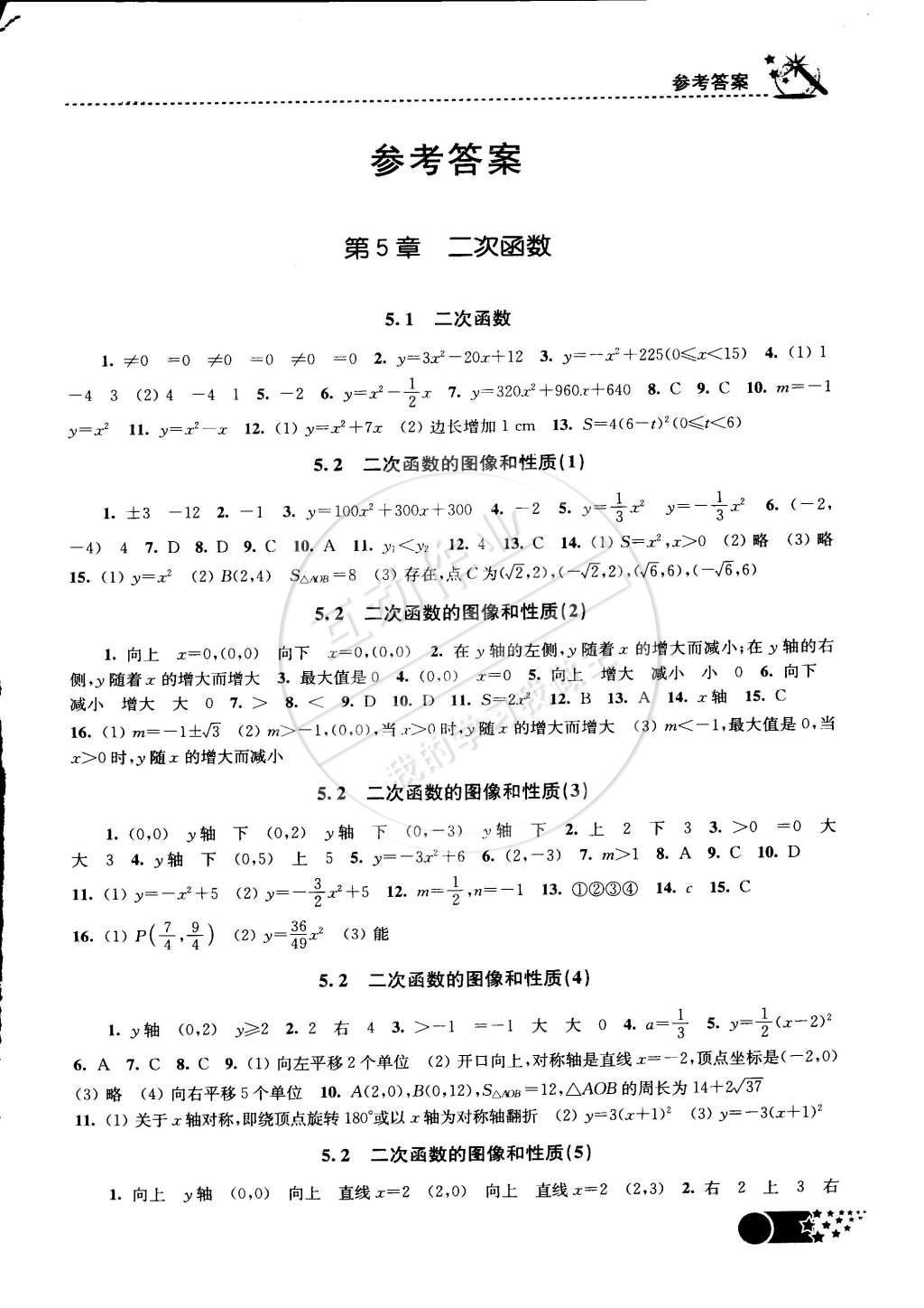 2015年名師點(diǎn)撥課時(shí)作業(yè)本九年級(jí)數(shù)學(xué)下冊(cè)江蘇版 第1頁(yè)