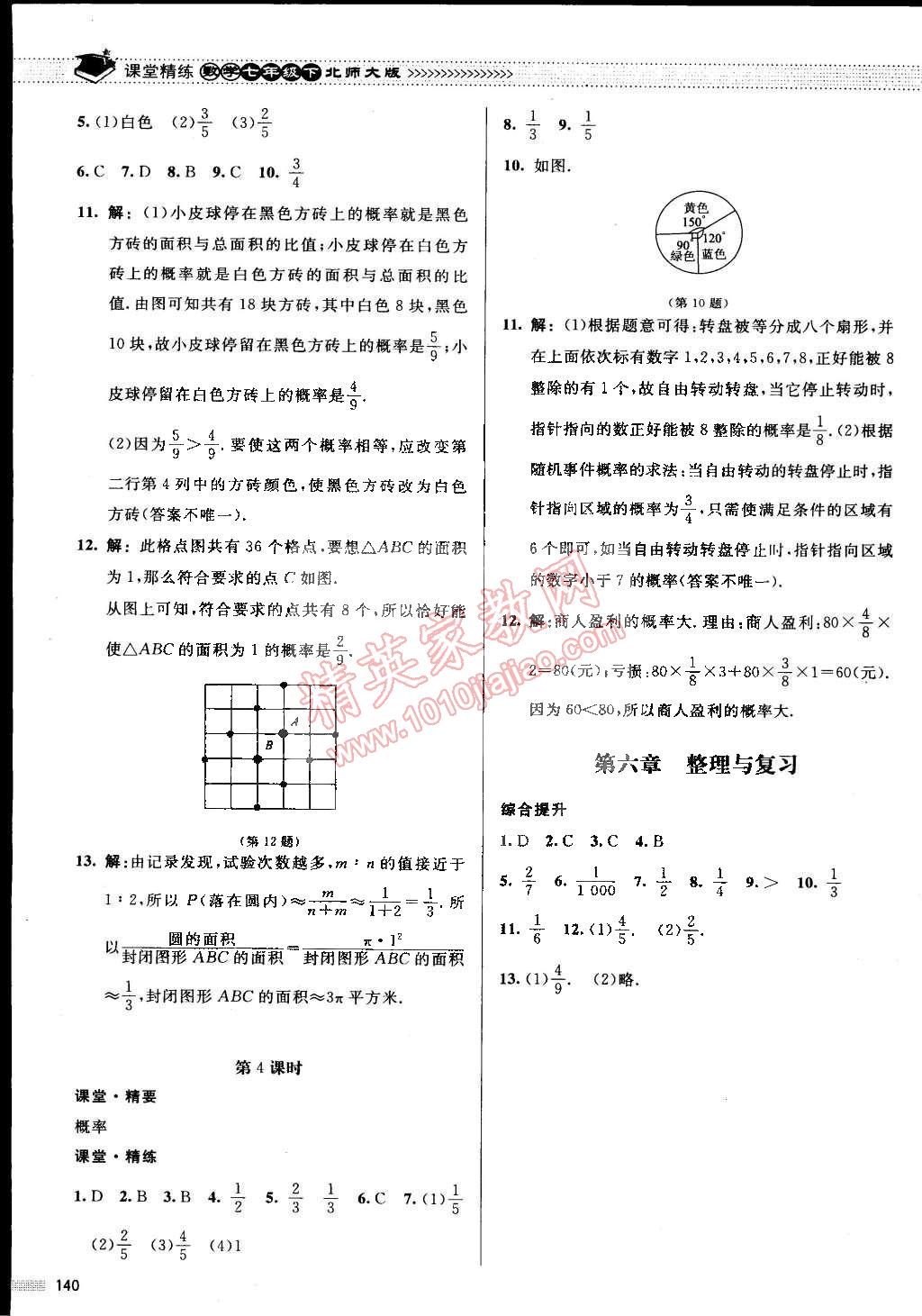 2015年课堂精练七年级数学下册北师大版 第23页