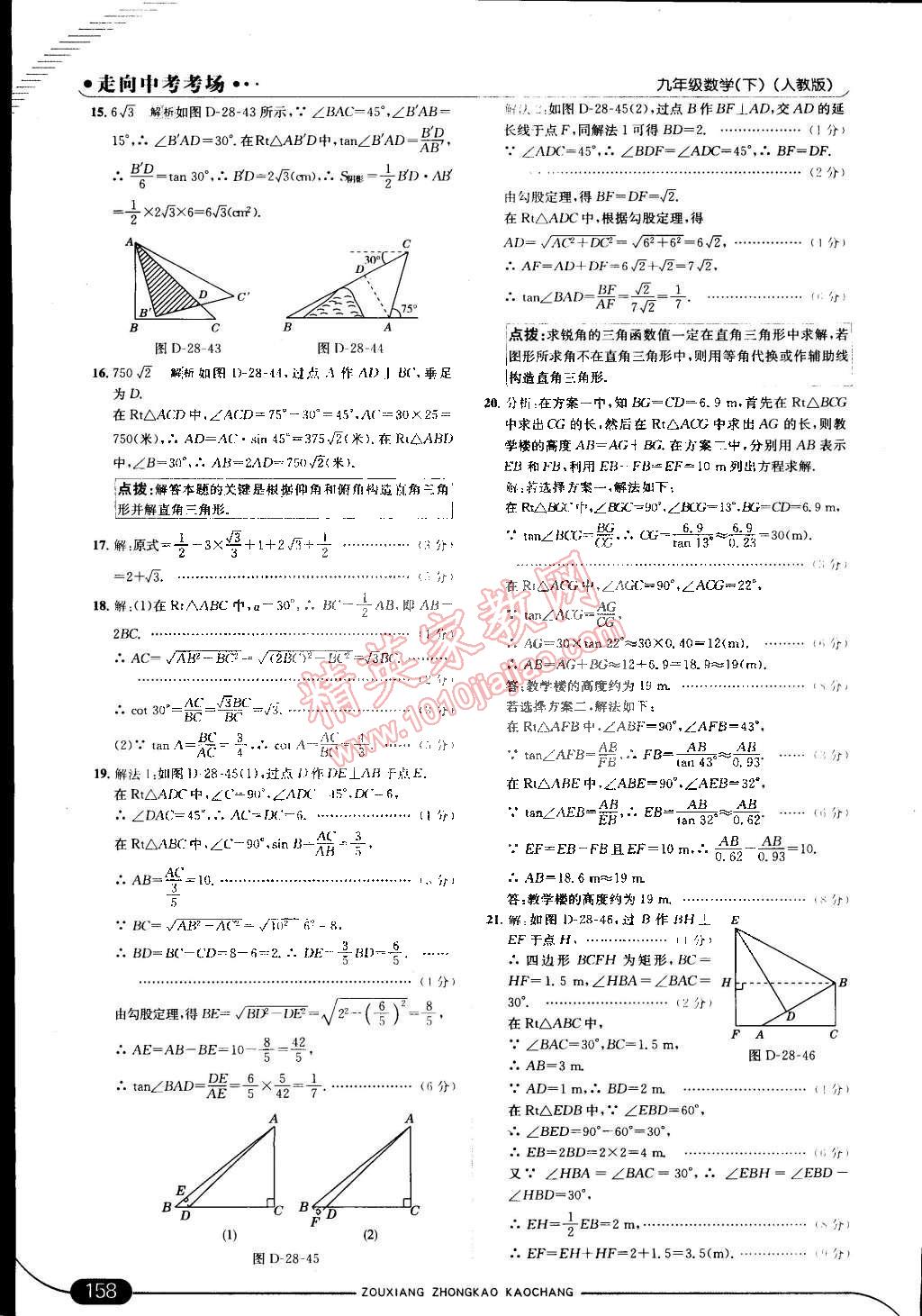 2015年走向中考考场九年级数学下册人教版 第32页