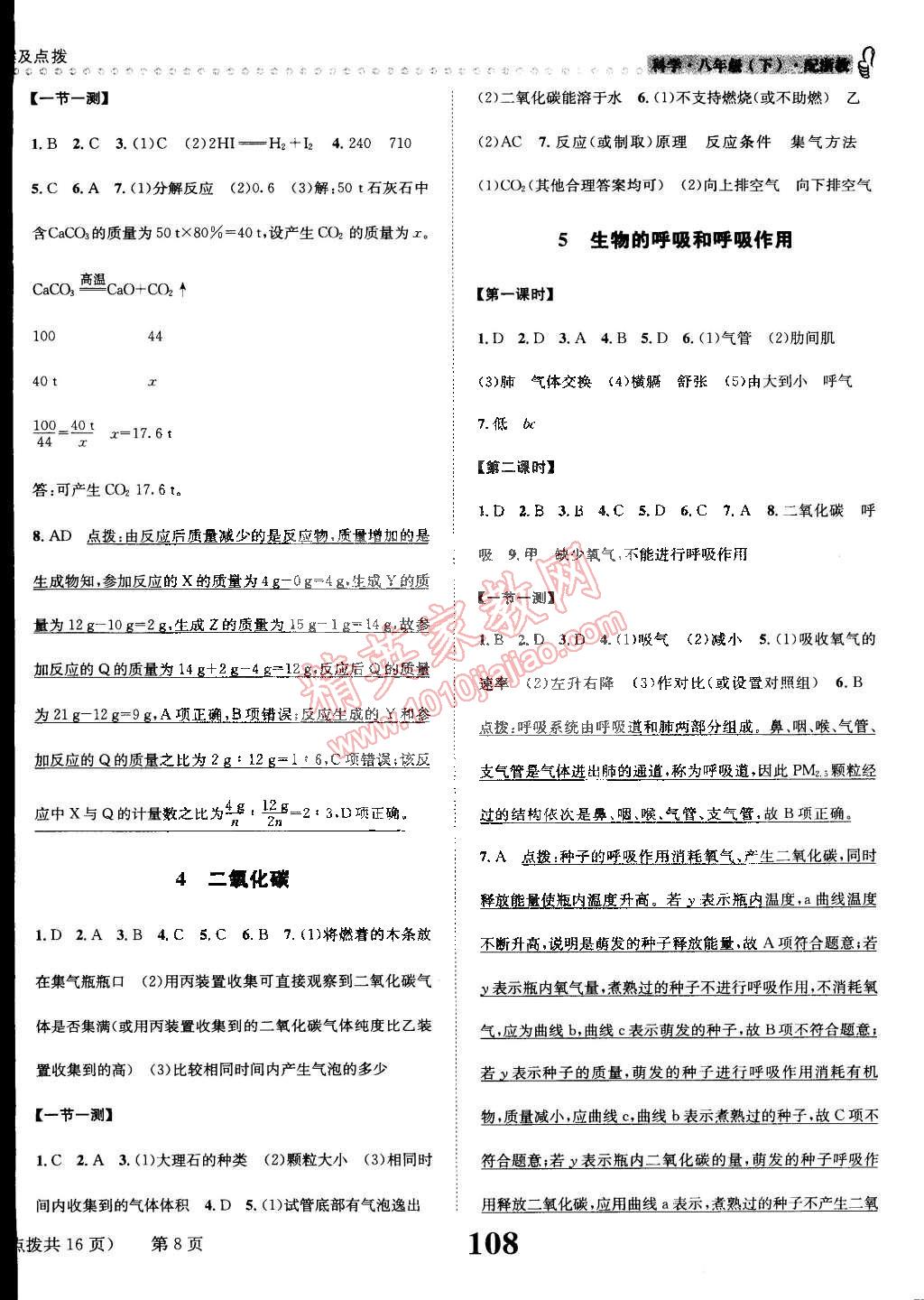 2015年課時達標練與測八年級科學下冊浙教版 第8頁