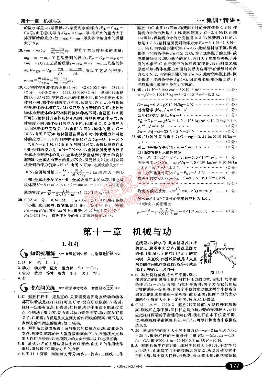 2015年走向中考考場八年級物理下冊教科版 第27頁