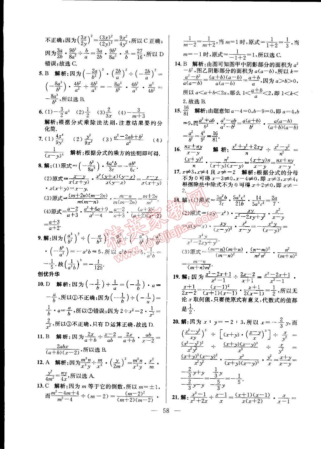 2015年创优课时训练七年级数学下册沪科版 第19页