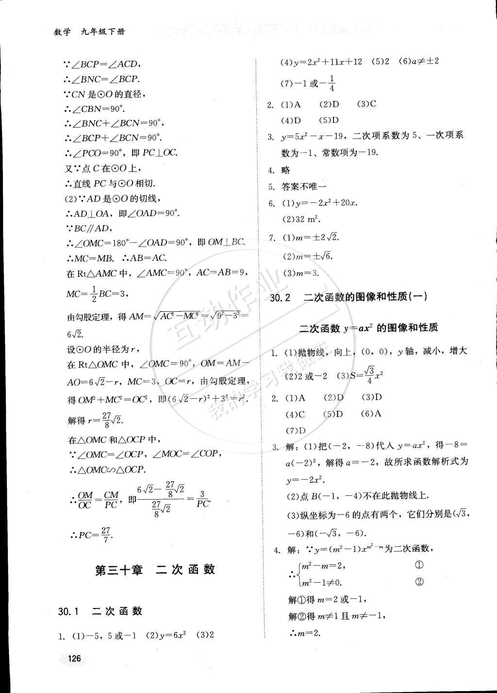 2015年同步练习册九年级数学下册冀教版 第6页