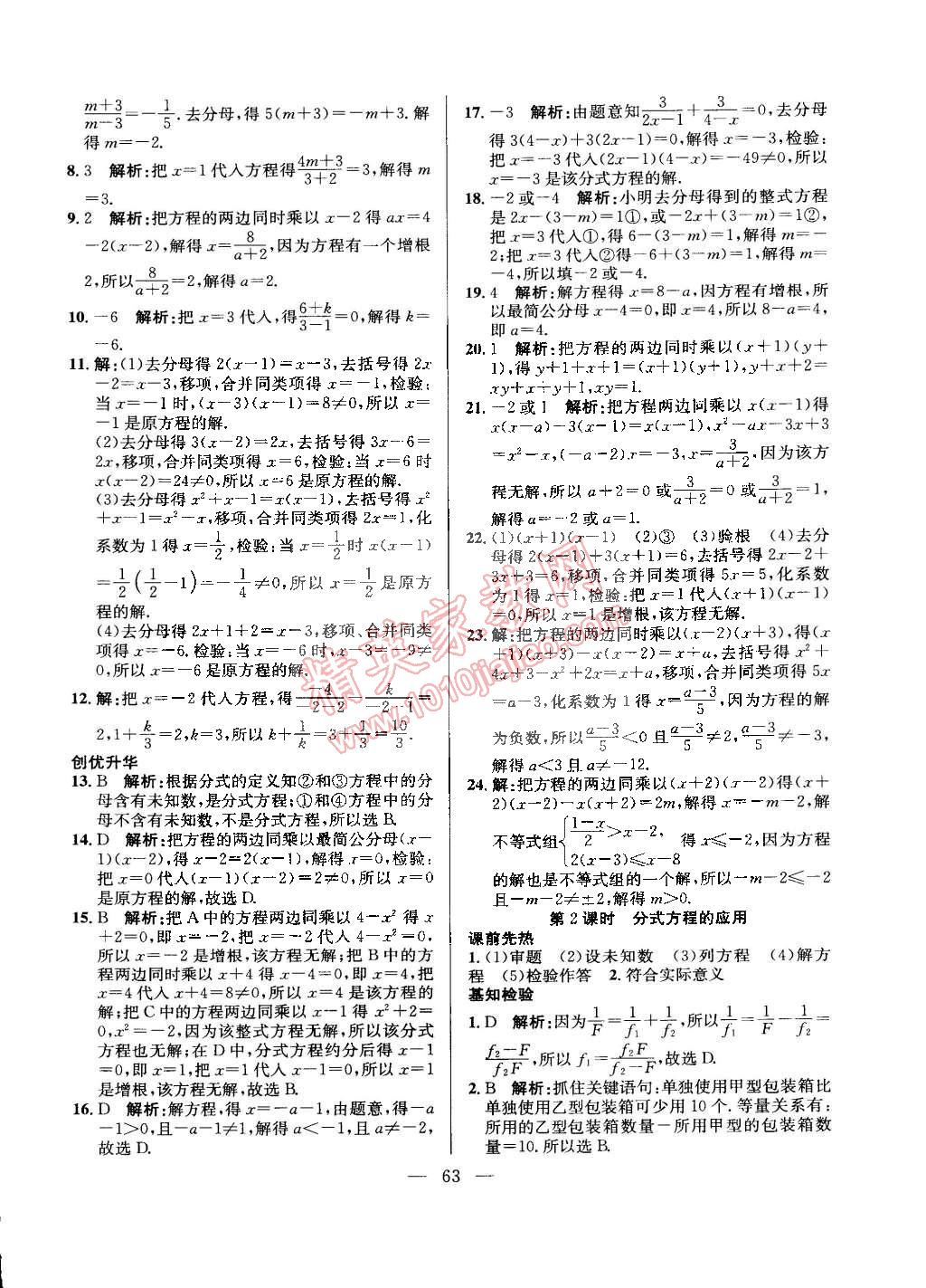 2015年创优课时训练七年级数学下册沪科版 第24页