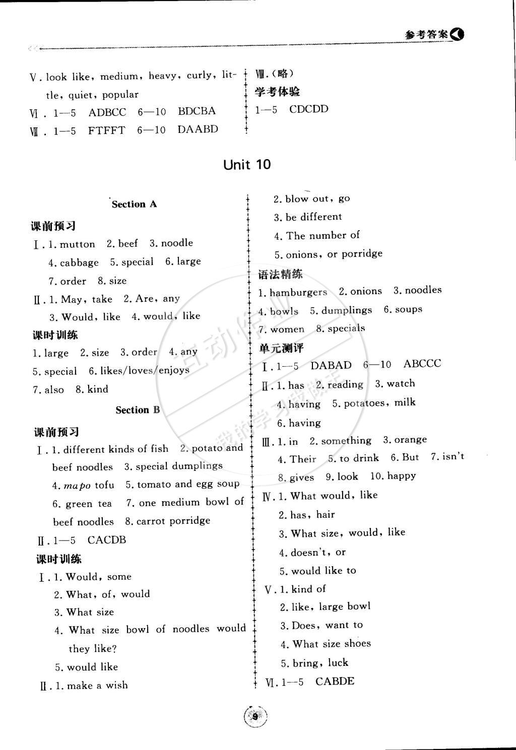 2015年新課程學習與檢測七年級英語下冊 第9頁