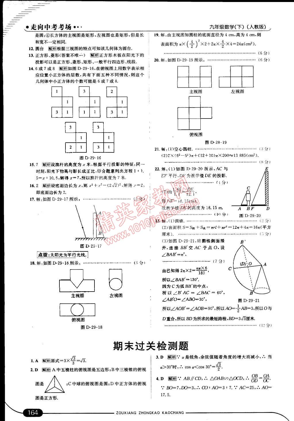 2015年走向中考考場(chǎng)九年級(jí)數(shù)學(xué)下冊(cè)人教版 第38頁(yè)