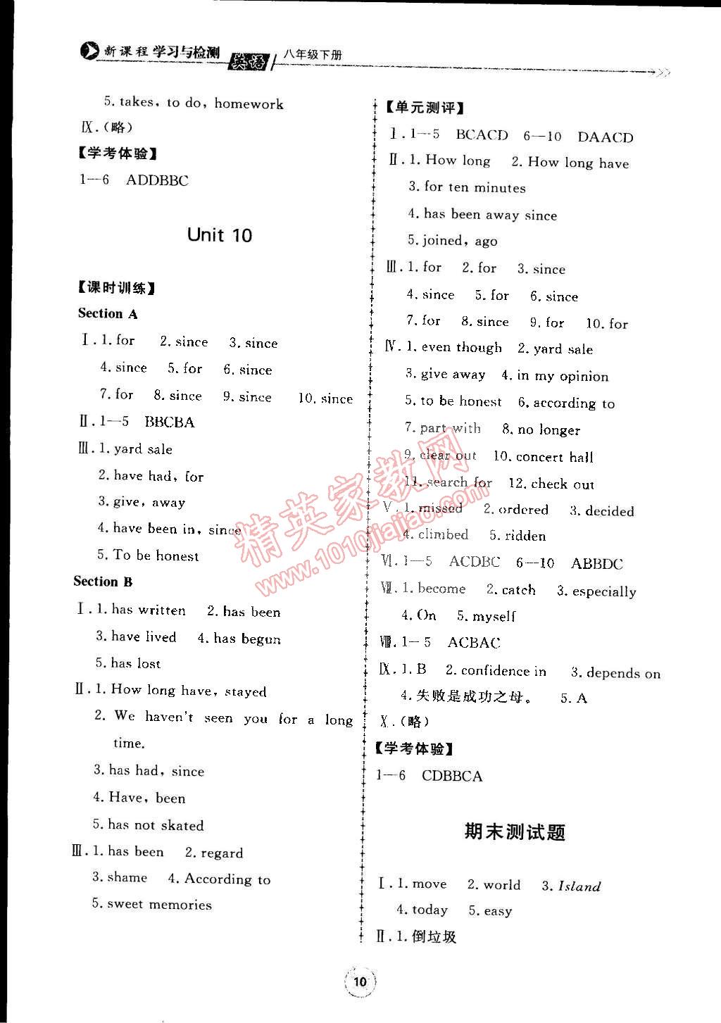 2015年新课程学习与检测八年级英语下册 第10页