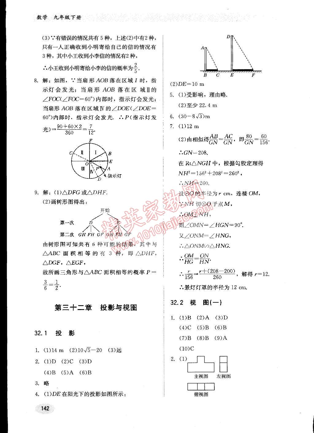 2015年同步练习册九年级数学下册冀教版 第22页