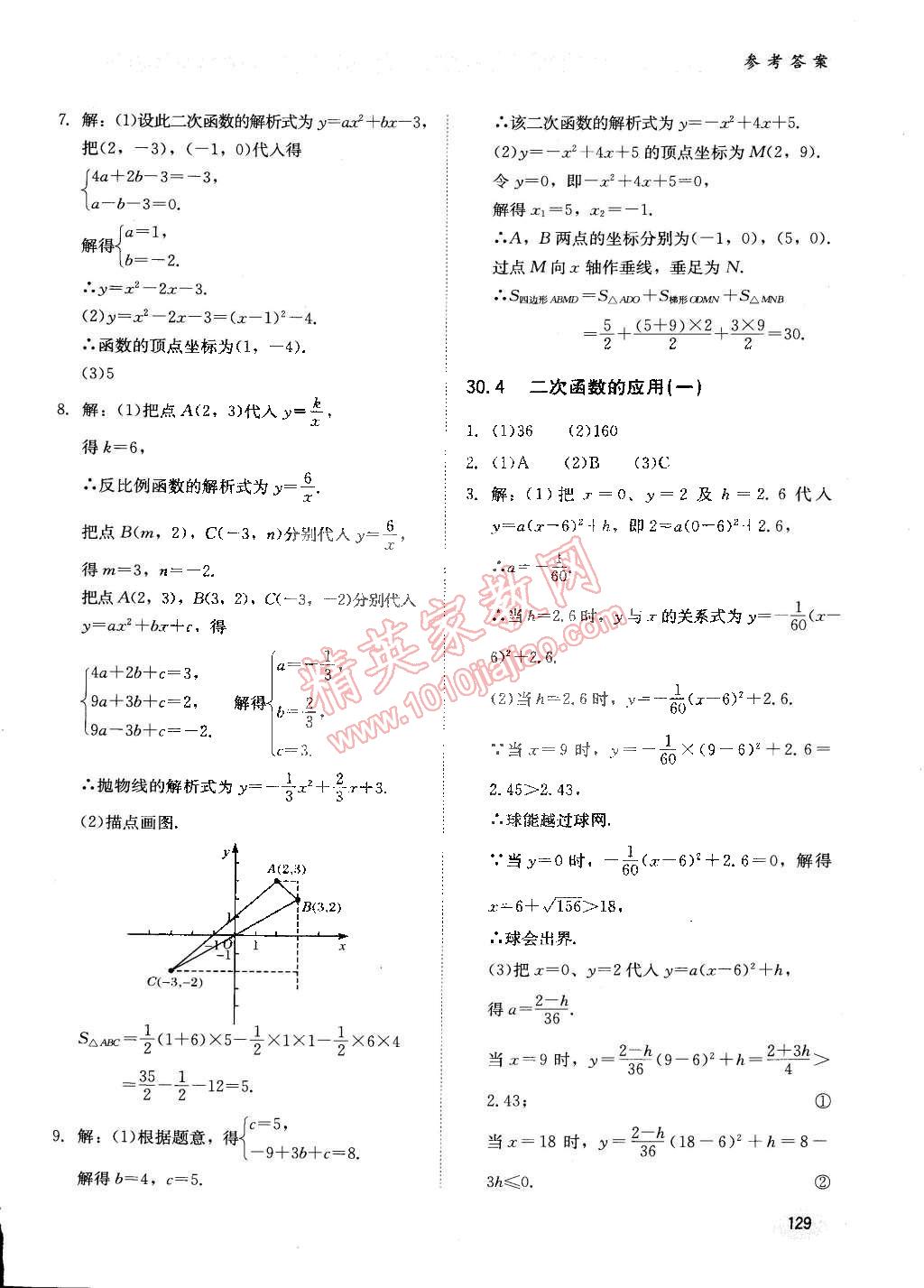 2015年同步练习册九年级数学下册冀教版 第9页