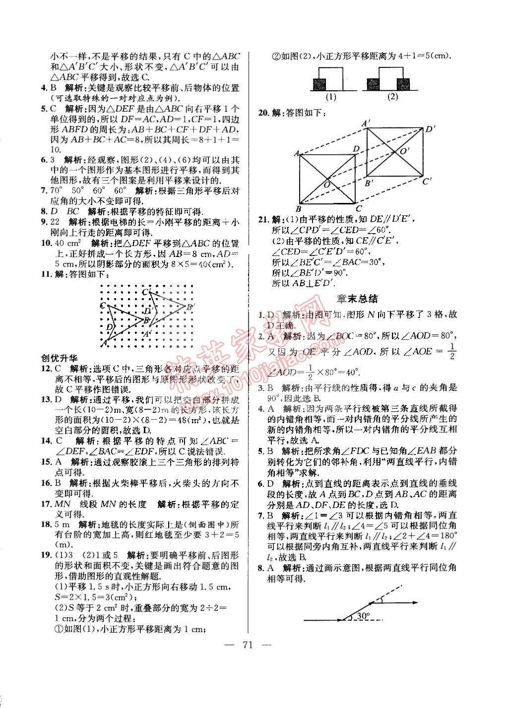 2015年创优课时训练七年级数学下册沪科版 第46页