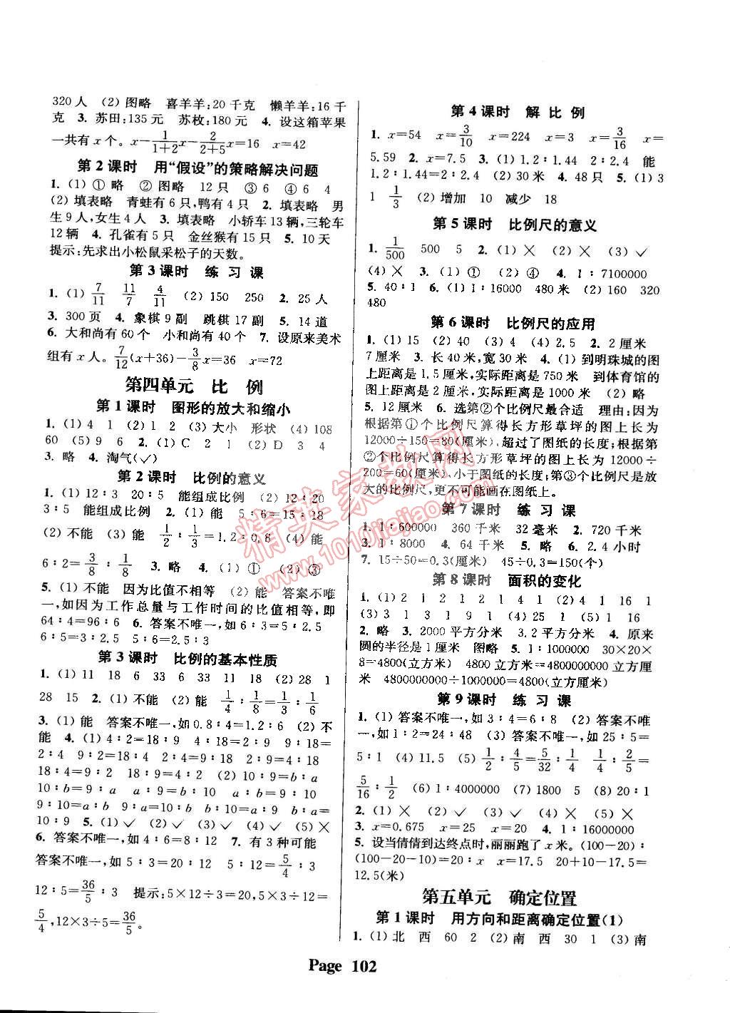 通城學(xué)典課時(shí)新體驗(yàn)六年級數(shù)學(xué)下冊蘇教版 第2頁