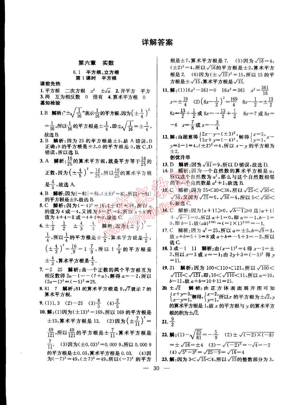 2015年创优课时训练七年级数学下册沪科版 第1页