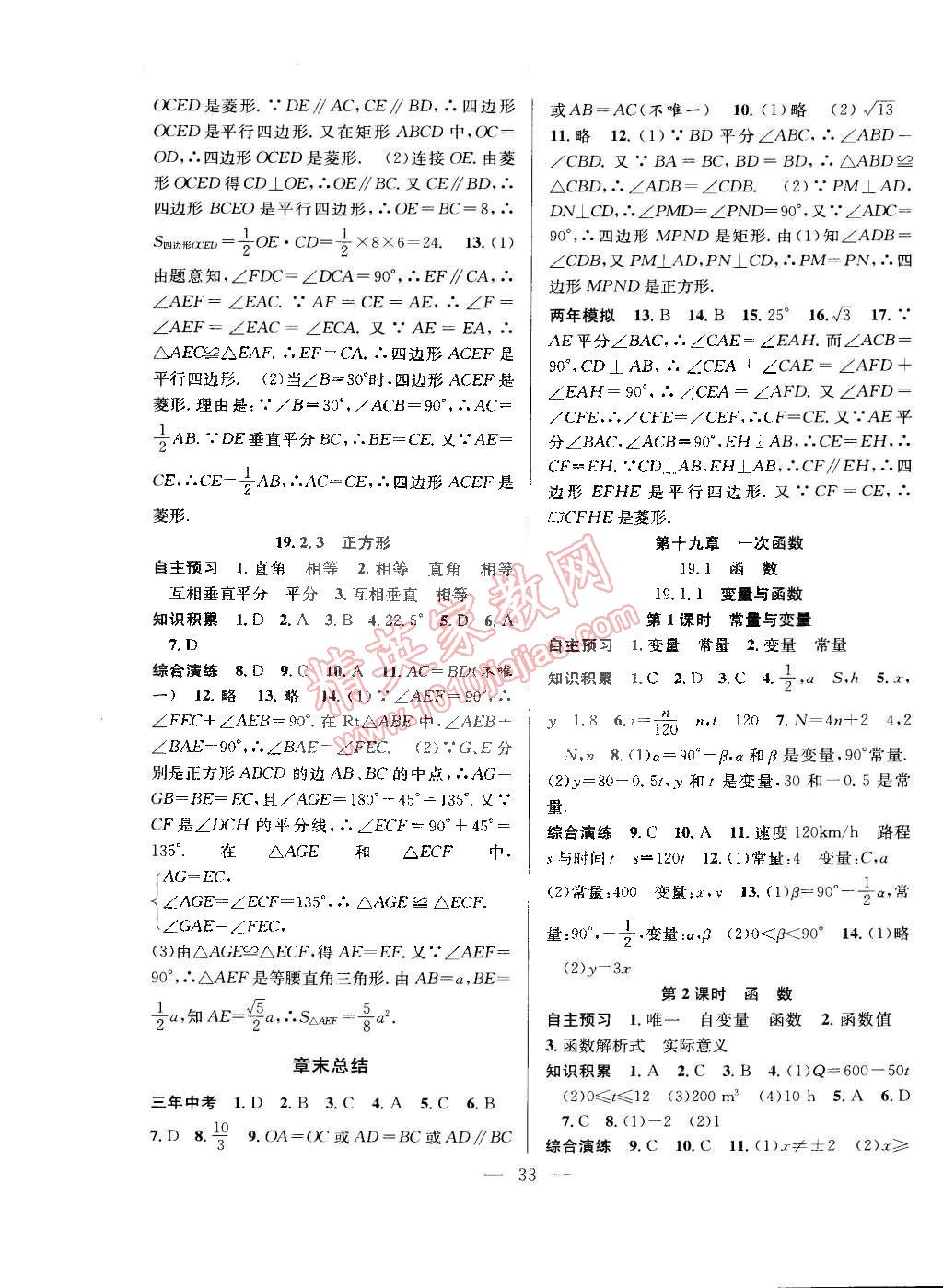 2015年創(chuàng)優(yōu)課時(shí)訓(xùn)練八年級(jí)數(shù)學(xué)下冊(cè)人教版 第5頁(yè)