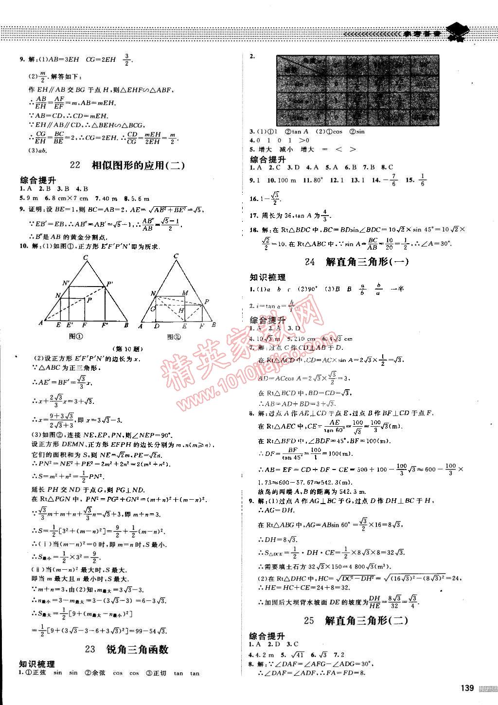 2015年课堂精练九年级数学下册北师大版 第13页