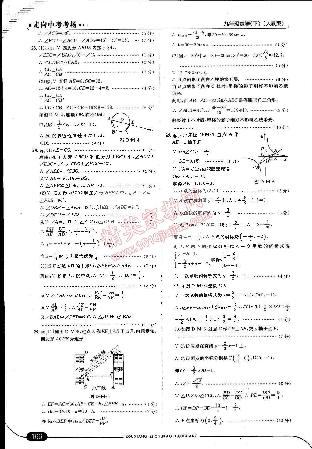 2015年走向中考考場九年級數(shù)學(xué)下冊人教版 第40頁