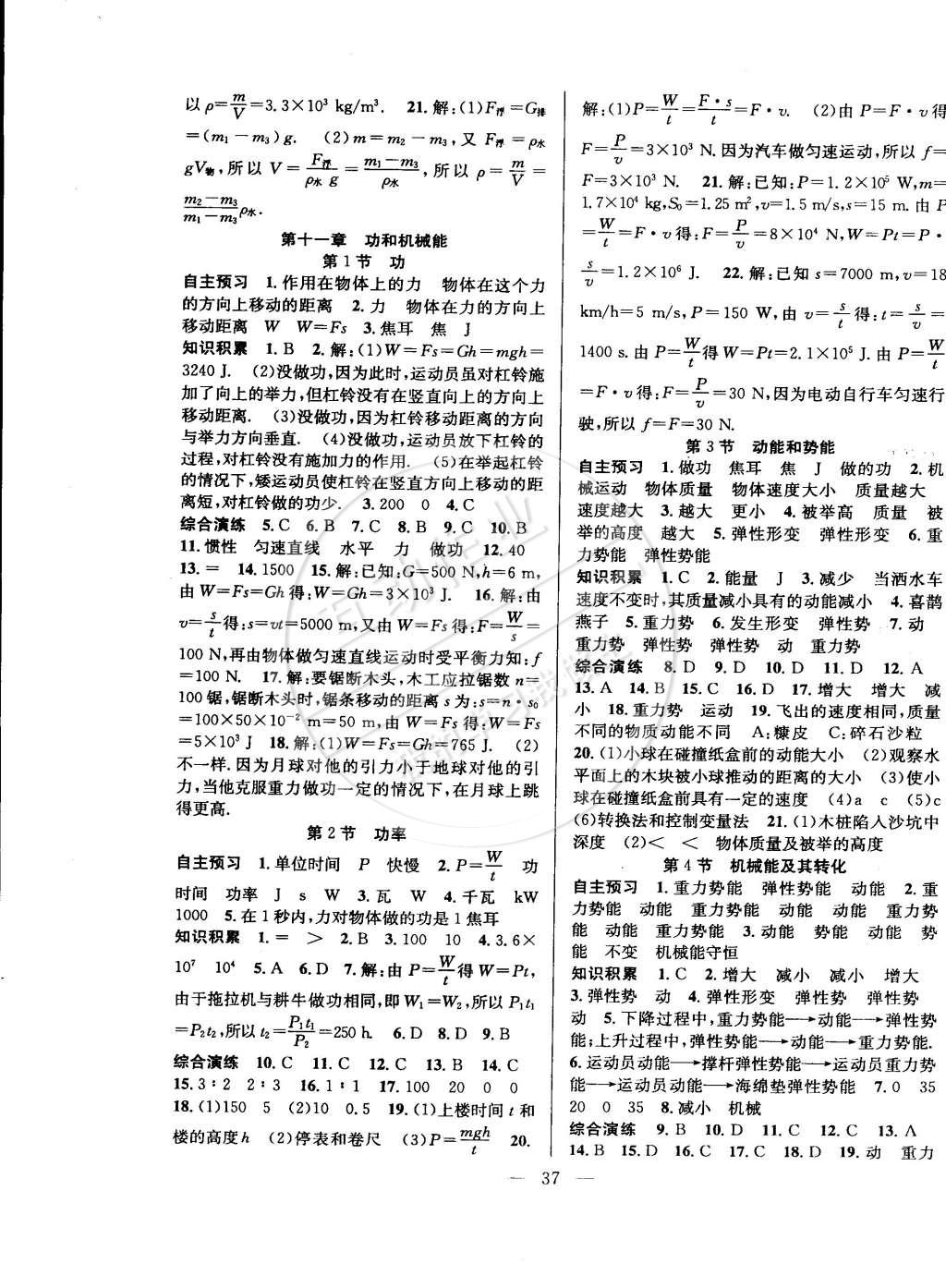 2015年創(chuàng)優(yōu)課時(shí)訓(xùn)練八年級(jí)物理下冊(cè)人教版 第5頁(yè)