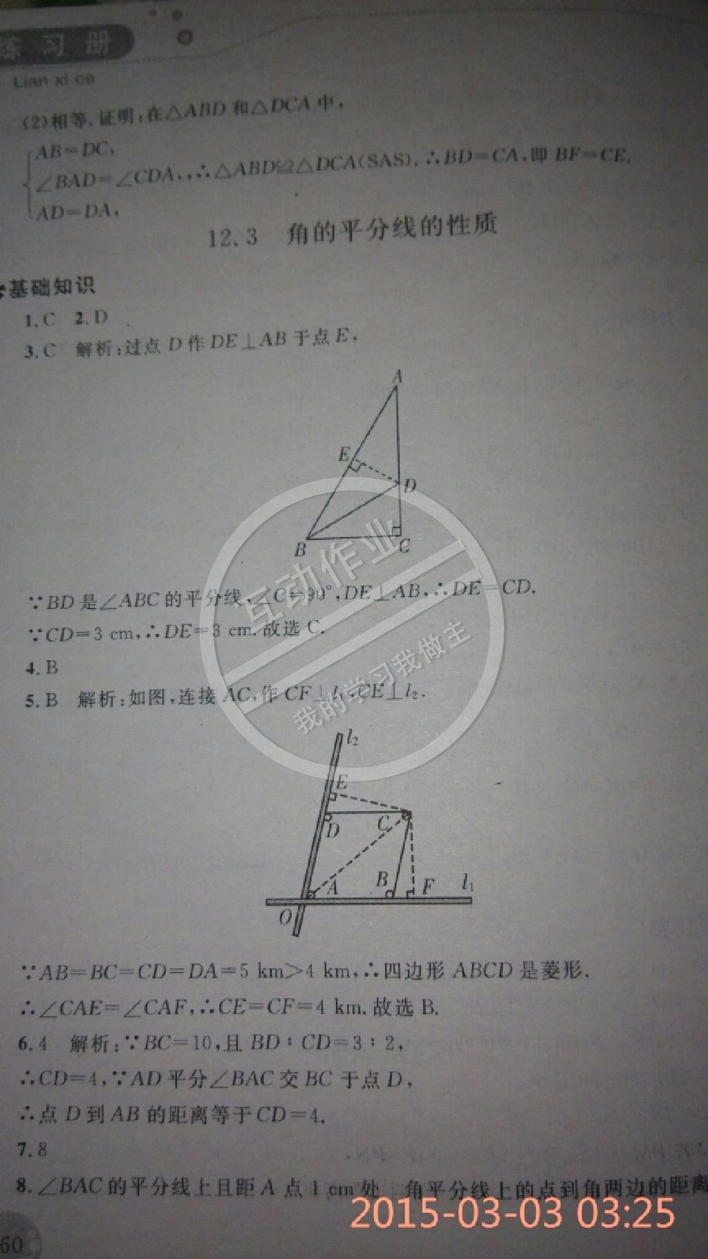 2014年练习册八年级数学上册人教版 第7页