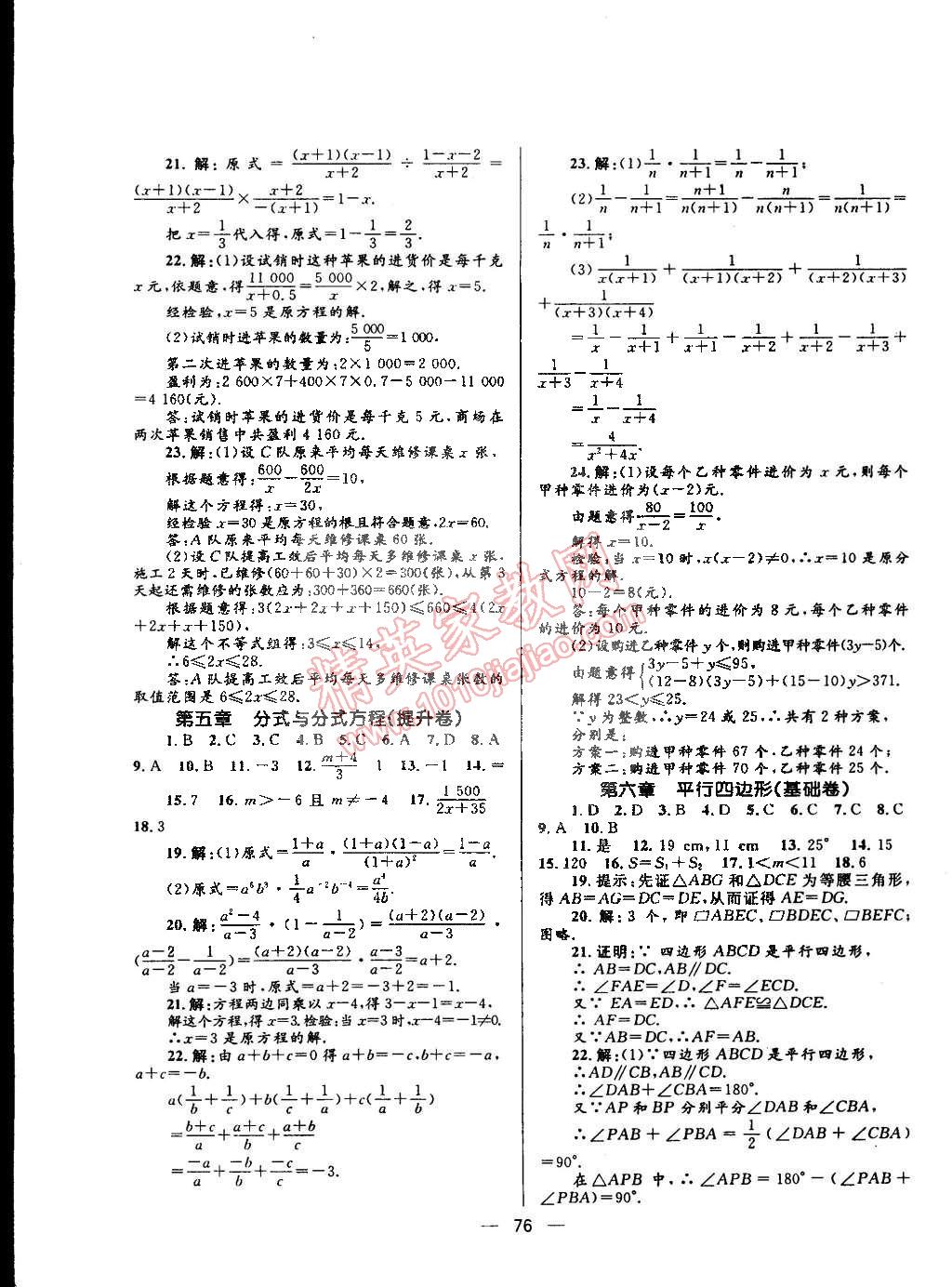 2015年奪冠百分百初中優(yōu)化測試卷八年級數(shù)學下冊北師大版 第4頁