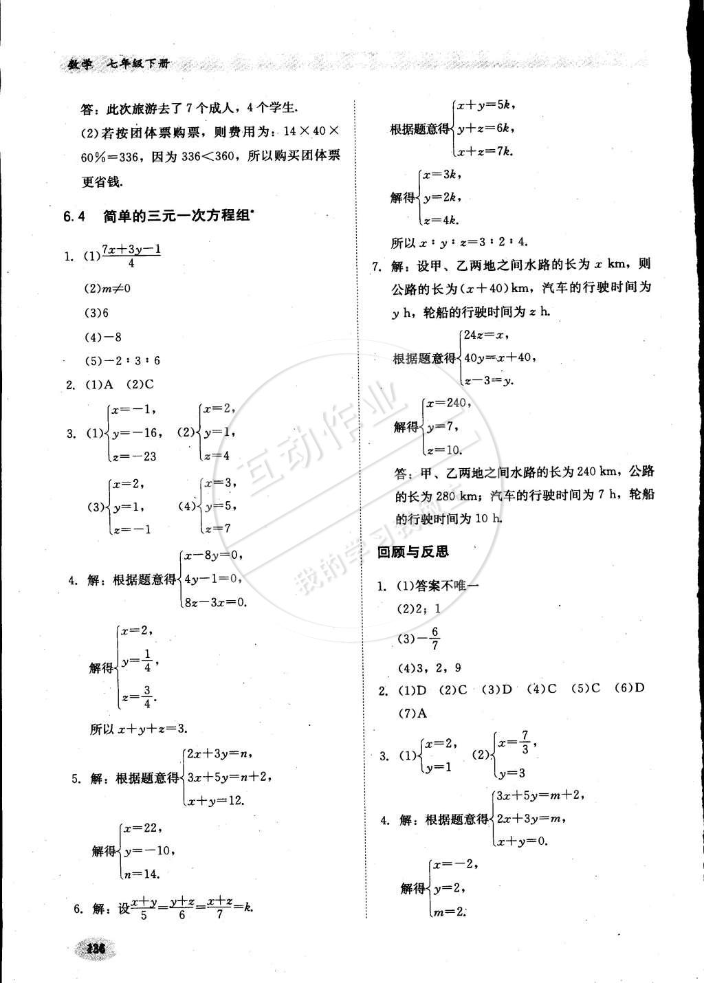 2015年同步練習(xí)冊(cè)七年級(jí)數(shù)學(xué)下冊(cè)冀教版 參考答案第4頁