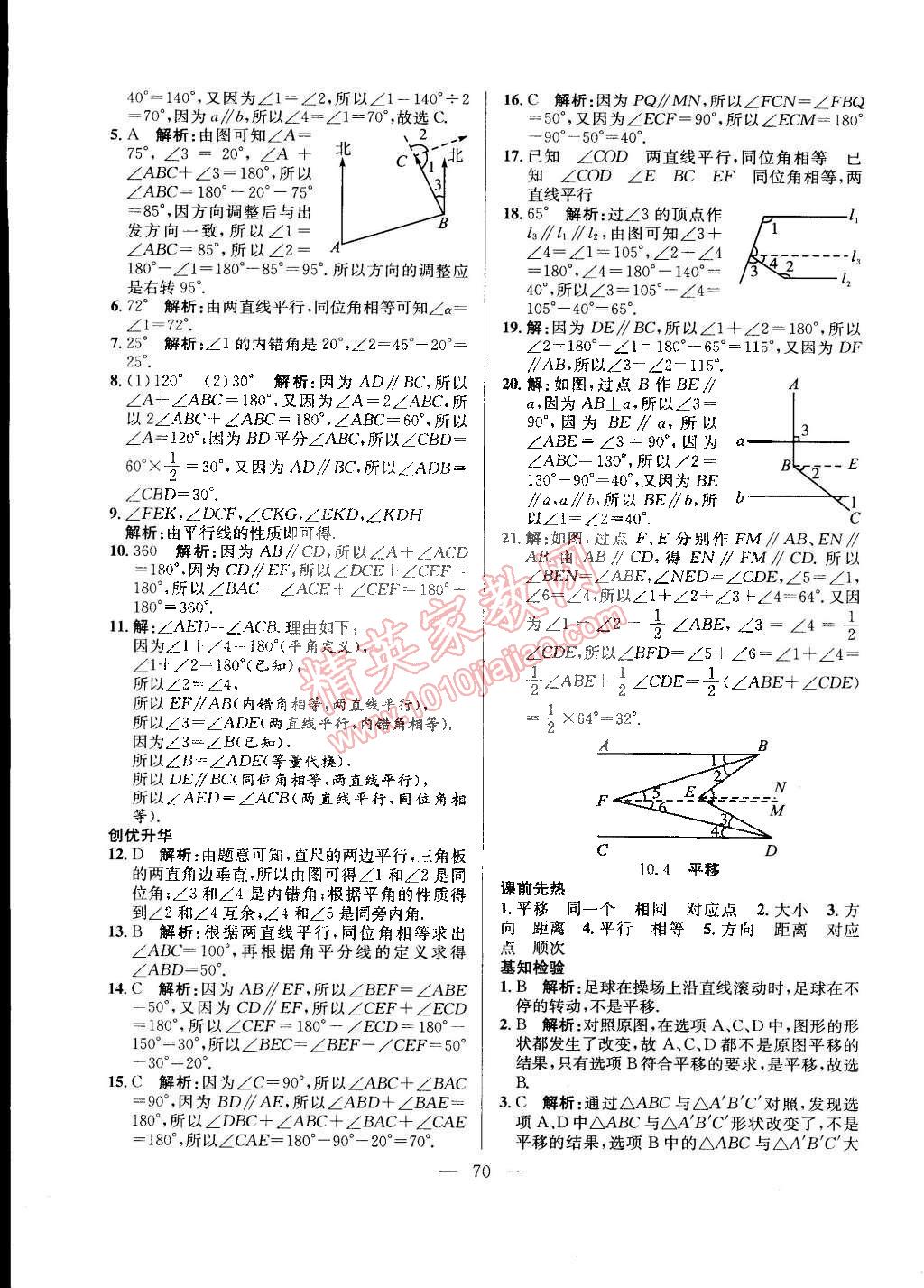 2015年创优课时训练七年级数学下册沪科版 第45页