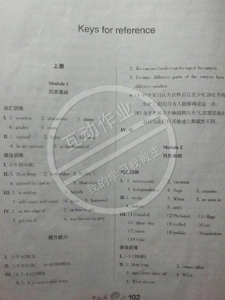 2014年新编学习之友九年级英语上册外研版 第1页